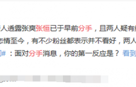 郑爽张恒公司停运是真的吗？张恒郑爽分手是真的吗实锤了吗