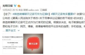 微信聊天记录成证据是真的吗，怎么保持微信聊天记录作为证据