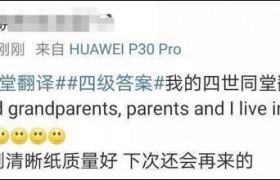 英语四六级上热搜是怎么回事？盘点那些搞笑的神翻译