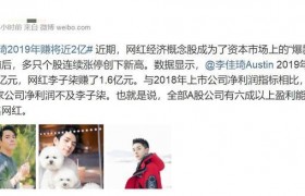 李佳琦年入近2亿是真的吗，李佳琦每场直播能赚多少钱？