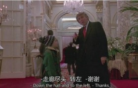 特朗普镜头被剪《小鬼当家2》镜头，加拿大为何不喜欢特朗普