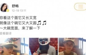 B站运营大碗宽面是怎么回事？吴亦凡怎么了为何被吐槽