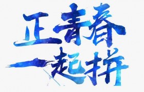 2020年做淘宝客还来得及吗？淘客大牛是怎么推广引流的？