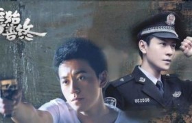 电视剧善始善终威克扮演者是谁，田昊演过哪些电视剧