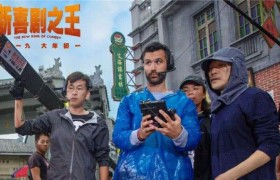 周星驰电影《新喜剧之王》男女主演是谁讲什么故事？