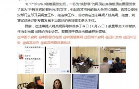 微信朋友圈里发表了名为“祈祷宜宾的都死光”女子姚梦菲被抓判刑