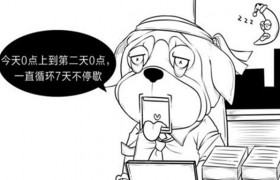 007工作制是啥意思是什么梗出自哪里有什么来历吗