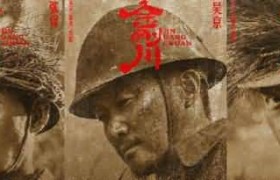金刚川是地名吗在朝鲜的哪个位置