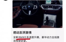 朋友圈广告再翻车是怎么回事？BMW”写为“RMW”？