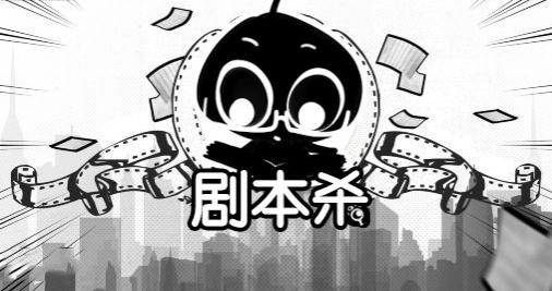 第一次玩剧本杀会尴尬吗(新手第一次剧本杀教程)